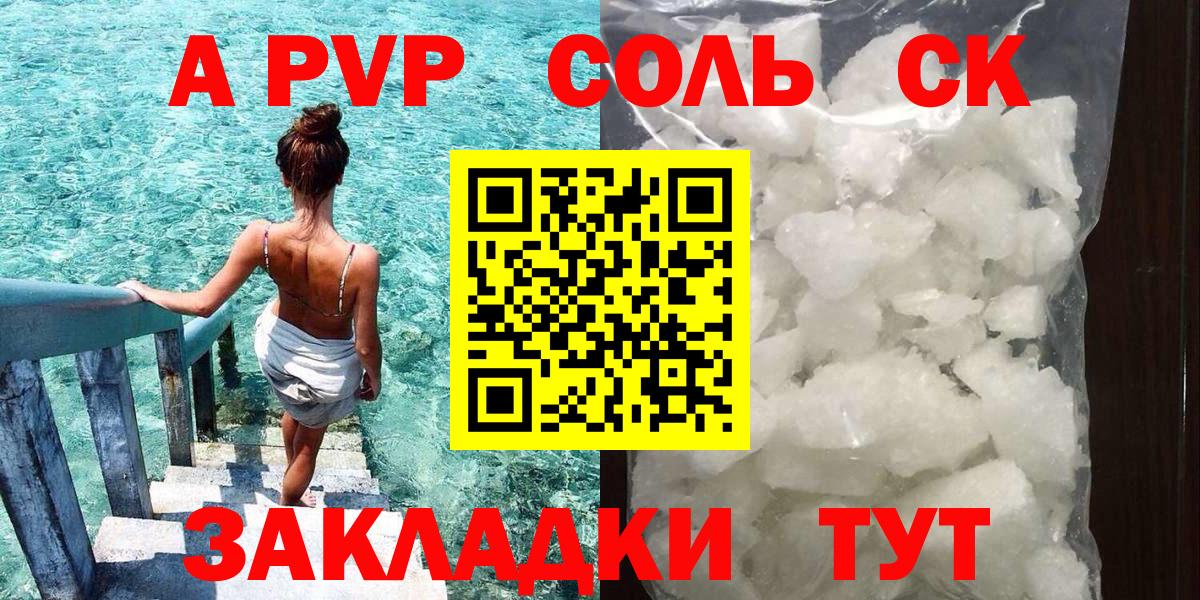 Камень-на-Оби  закладка  A PVP мука  Вход с VPN  Alpha-PVP Соль 