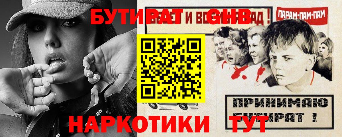 БУТИРАТ 99%  Вход с VPN  Камень-на-Оби 