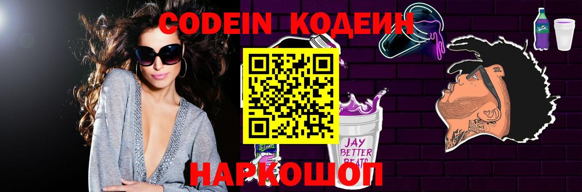 Камень-на-Оби  Кодеин Purple Drank  Codein Purple Drank  Вход с VPN 