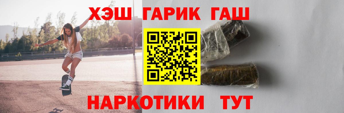 ГАШ  ГАШ 40% ТГК  Вход с VPN  ГАШИШ гашик  Камень-на-Оби 