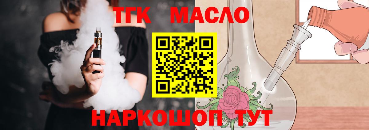 Камень-на-Оби  Дистиллят ТГК Wax  Вход с VPN 